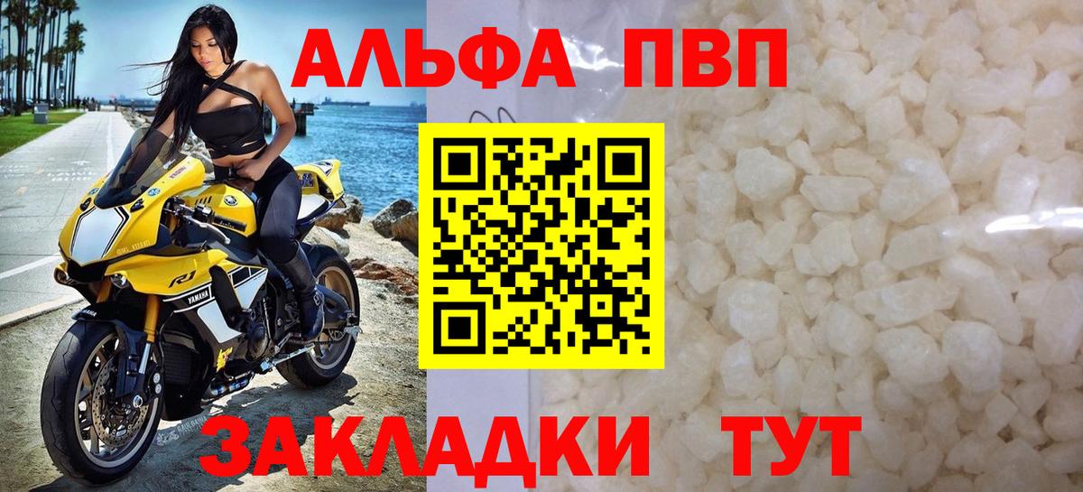 APVP Crystall  A-PVP кристаллы  Вход с VPN  Ялта 