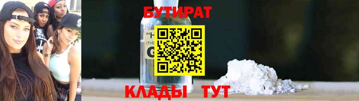 Бутират буратино  Вход с VPN  Ялта 