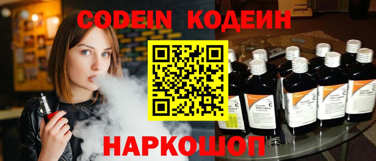 Кодеин Purple Drank  Кодеиновый сироп Lean напиток Lean (лин)  Ялта  Вход с VPN 