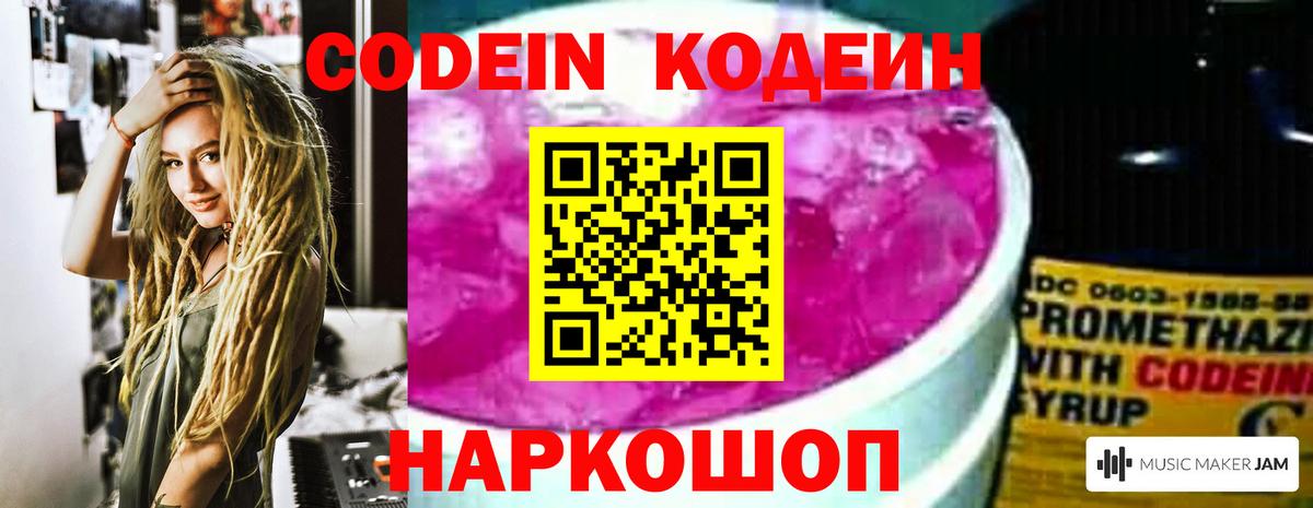 Кодеиновый сироп Lean Purple Drank Ялта