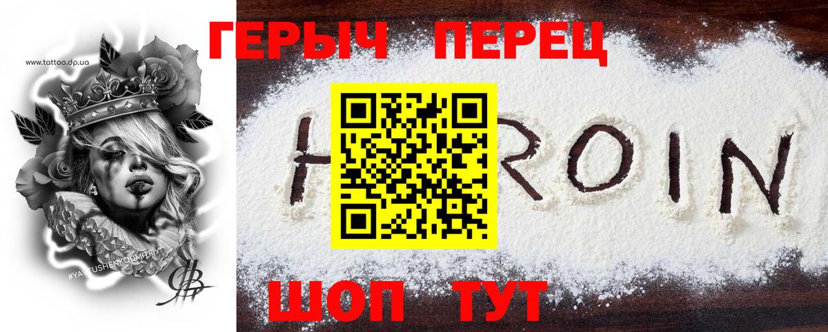 Героин белый  Вход с VPN  Ялта 