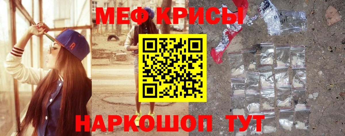 МЕФ кристаллы Ялта