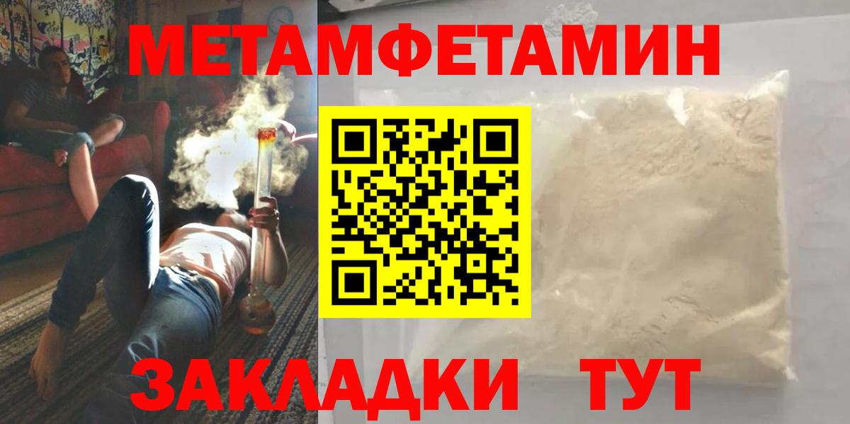 МЕТАМФЕТАМИН Methamphetamine  Вход с VPN  Ялта 